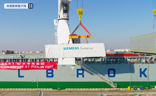世界载重吨位最大多用途重吊船在天津港首航 多角度航拍来了